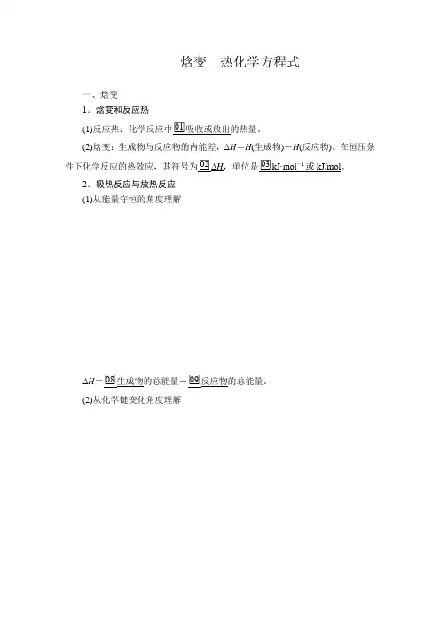 焓变、热化学方程式