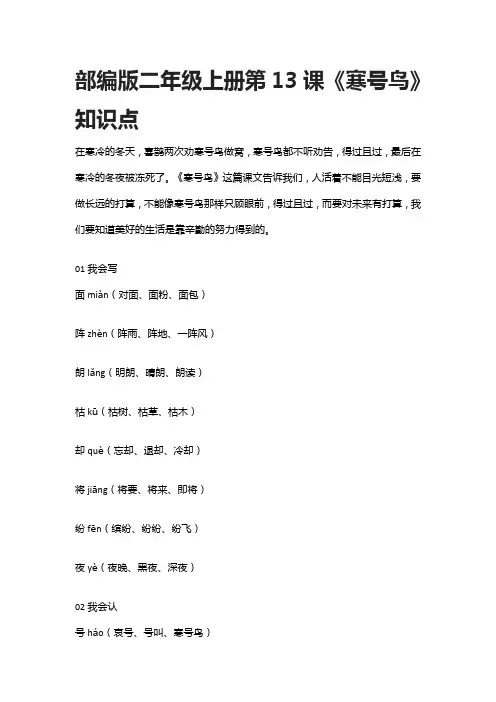 部编版二年级语文上册第13课《寒号鸟》知识点
