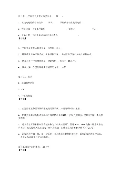 国开电大科学与技术形考任务三参考答案