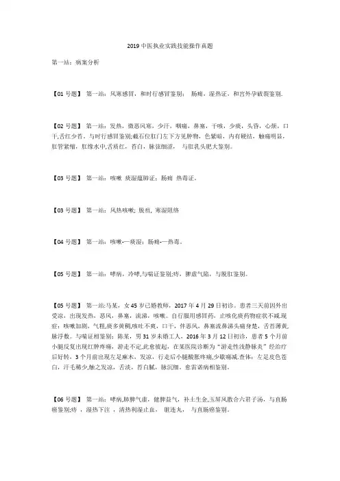 2019中医执业实践技能操作真题