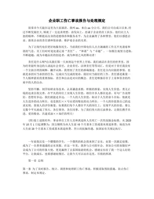 企业职工伤亡事故报告与处理规定