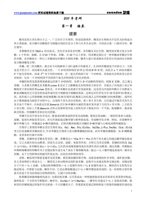 生物化学(第三版,王镜岩主编)高等教育出版社