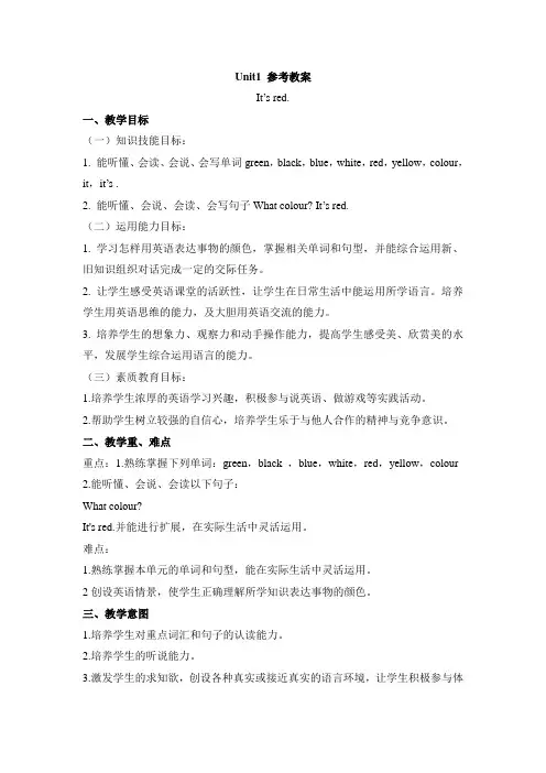 外研版小学英语(一年级起点)上册Module 4 Unit1 参考教案
