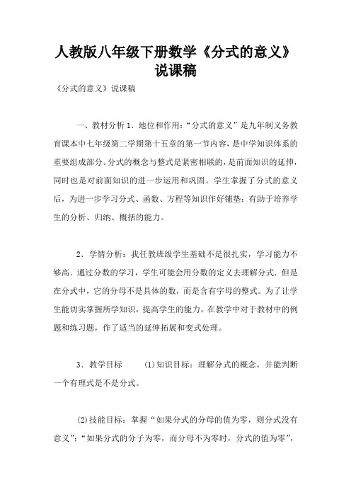 人教版八年级下册数学《分式的意义》说课稿
