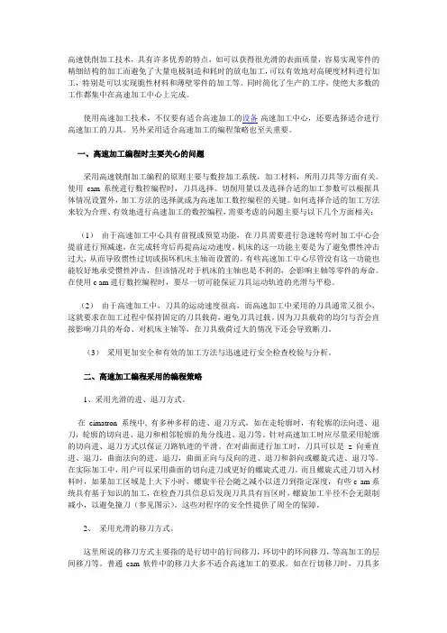 高速铣削加工技术
