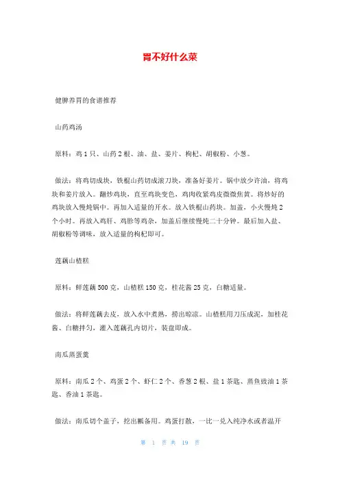 胃不好什么菜