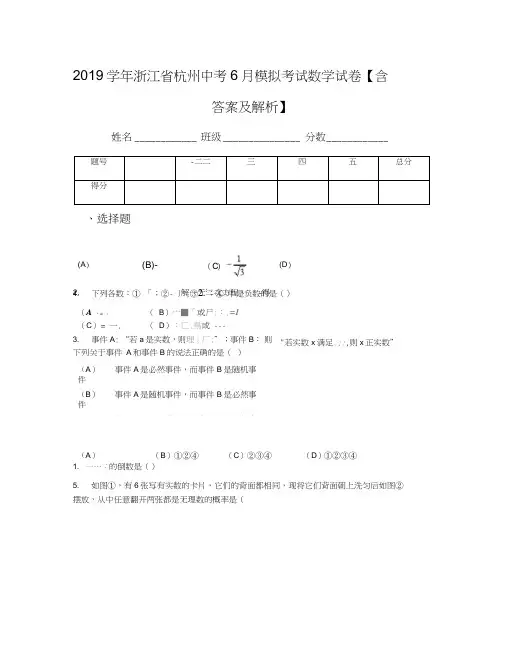 2019学年浙江省杭州中考6月模拟考试数学试卷【含答案及解析】