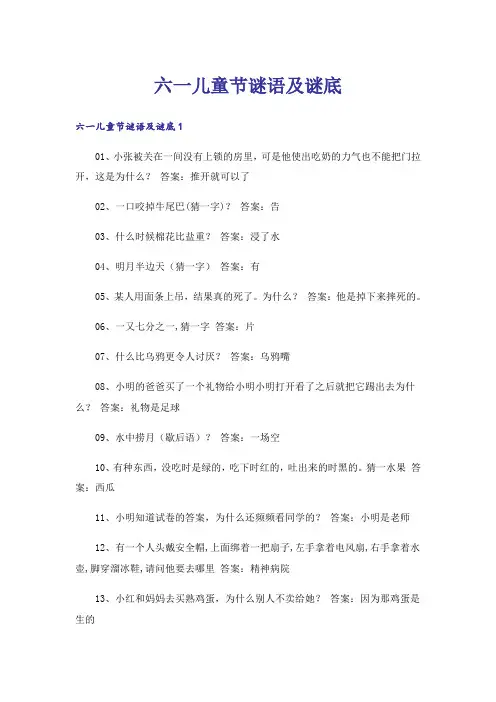 六一儿童节谜语及谜底