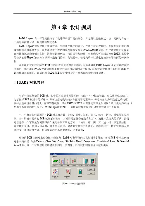 PADSPCB设计指南之设计规则