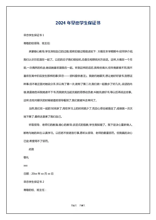 2024年早恋学生保证书