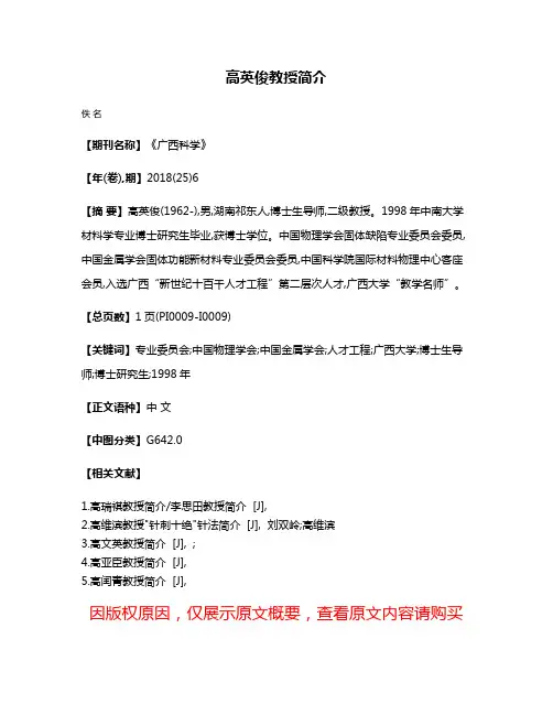 高英俊教授简介
