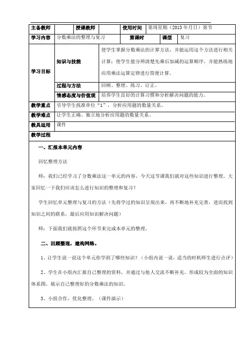 人教版六年级上册数学第一单元《整理和复习》参考教案