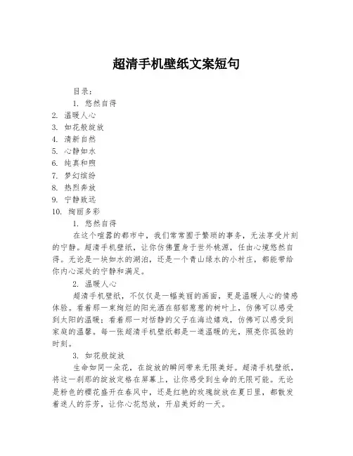 超清手机壁纸文案短句