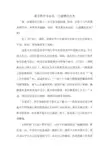 课堂教学永远是一门遗憾的艺术