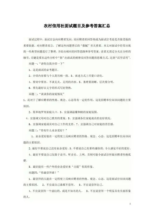 农村信用社面试题目及参考答案汇总