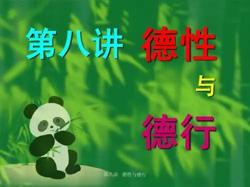 德性