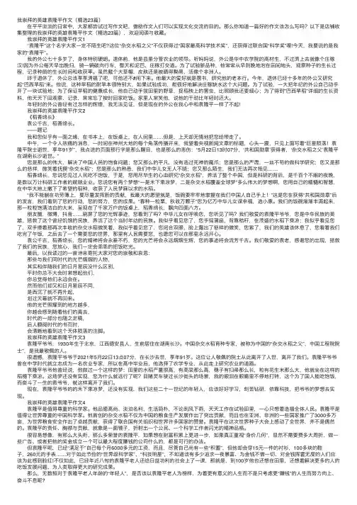 我崇拜的英雄袁隆平作文（精选23篇）