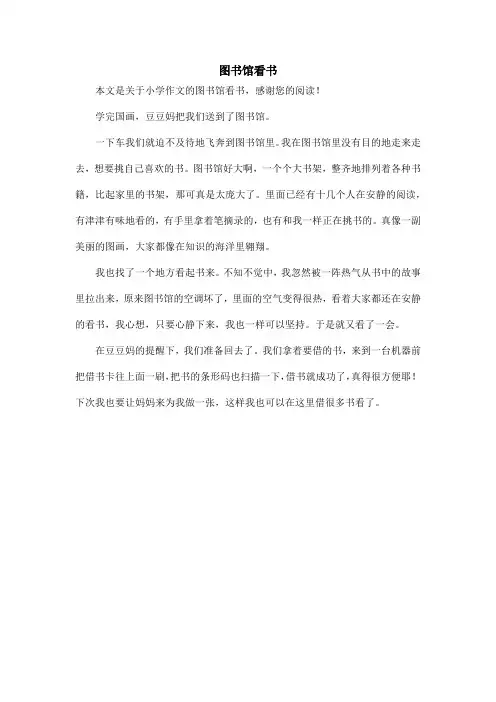 图书馆看书_小学作文_1