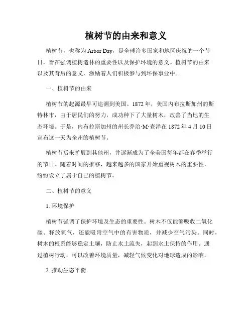 植树节的由来和意义