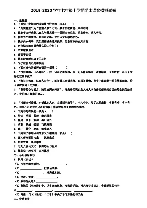 (4份试卷汇总)2019-2020学年重庆市渝北区语文七年级(上)期末学业质量监测模拟试题
