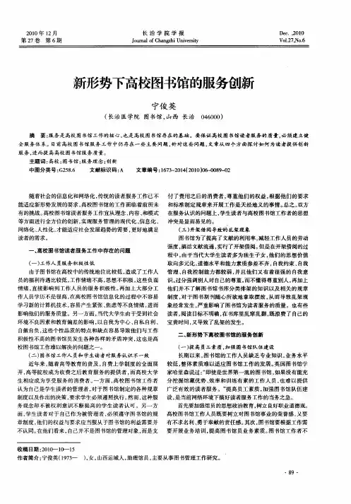 新形势下高校图书馆的服务创新
