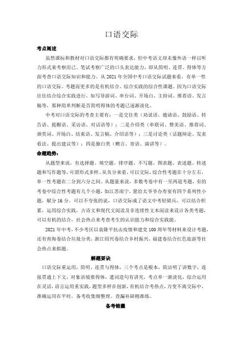 中考语文复习第01节口语交际(解析版)