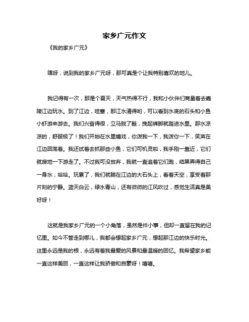 家乡广元作文