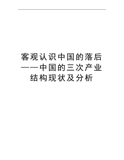 最新客观认识中国的落后——中国的三次产业结构现状及分析