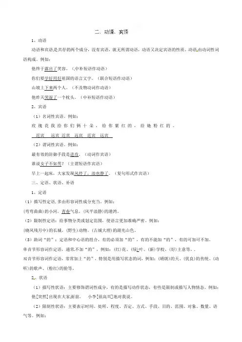 高中语文常见虚词文言文句子成分：第二部分