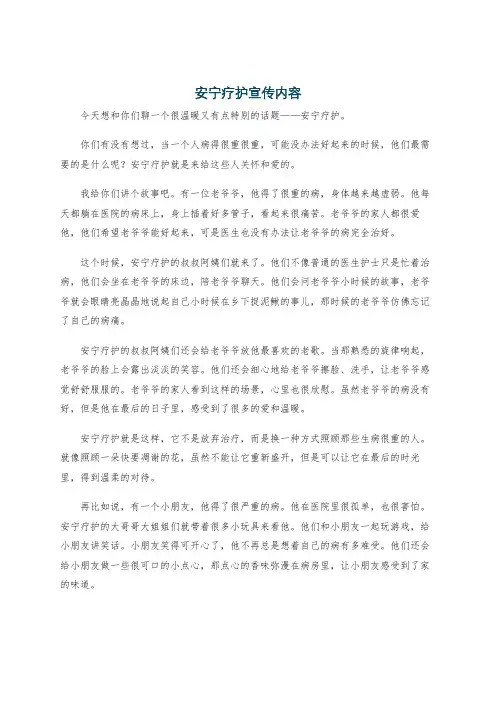 安宁疗护宣传内容