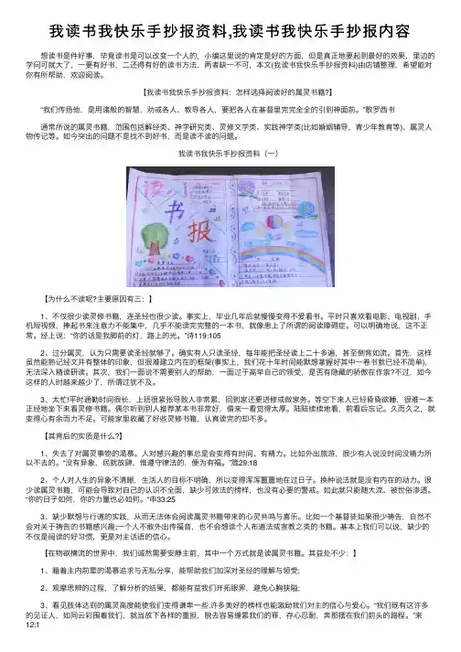 我读书我快乐手抄报资料,我读书我快乐手抄报内容