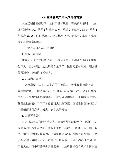 大豆重迎茬减产原因及防治对策