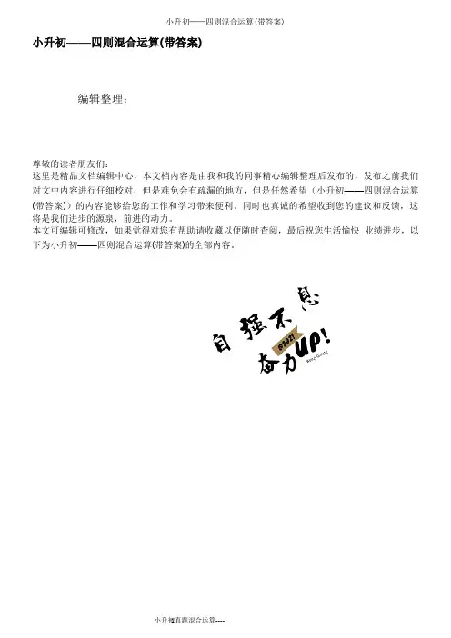 小升初——四则混合运算(带答案)