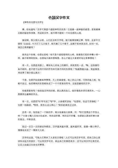 仓颉汉字作文