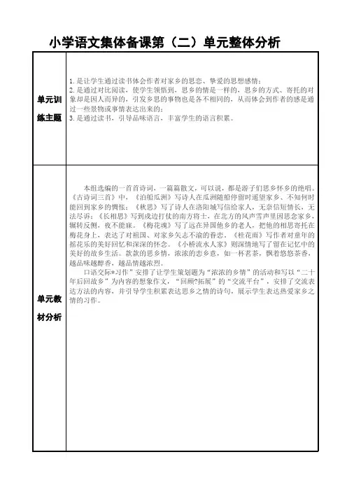 部编人教版五年级语文上册第二单元集体备课