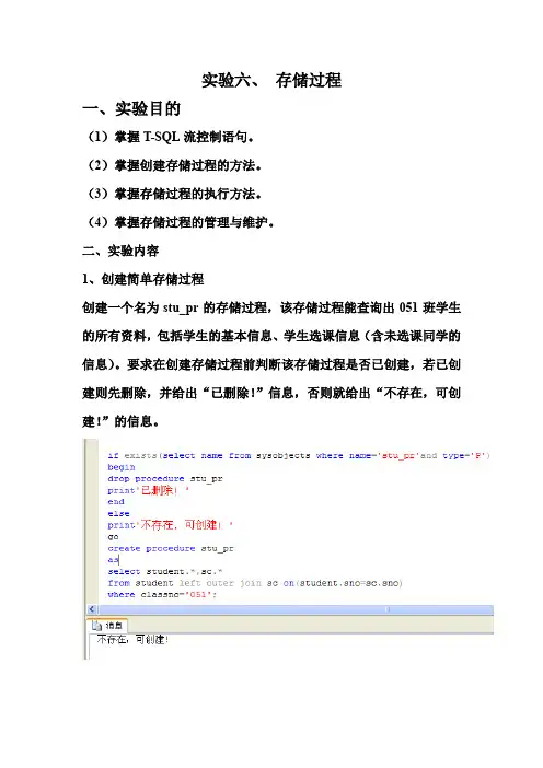 实验六 存储过程