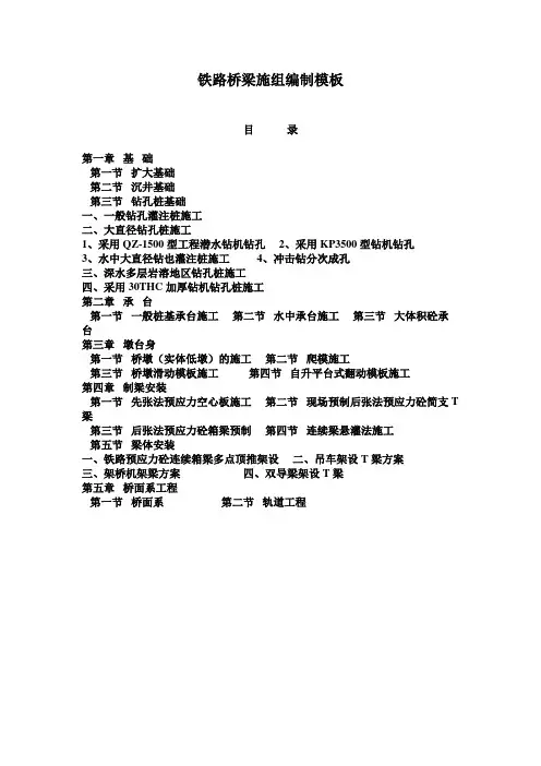 铁路桥梁施工组织设计编制模板
