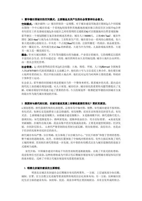 城市规划考题1