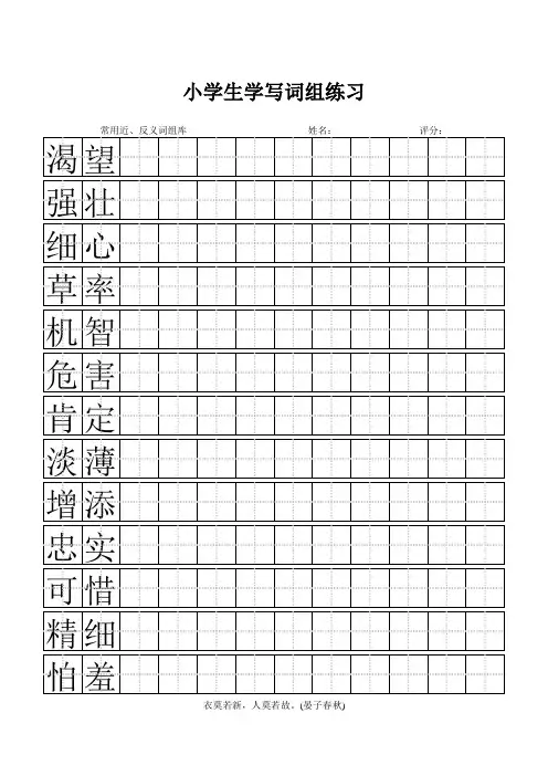 小学生近义词反义词集中训练营16