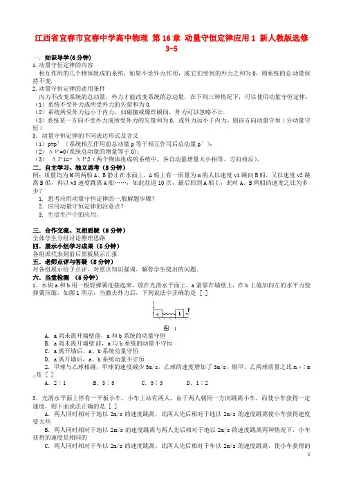 江西省宜春市宜春中学高中物理 第16章 动量守恒定律应用1 新人教版选修3-5