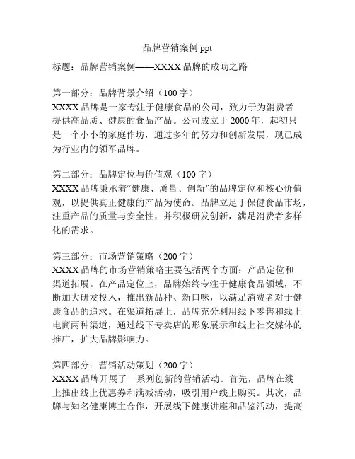品牌营销案例ppt