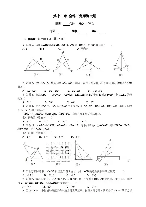 人教版八年级数学上册第十二章 全等三角形测试题