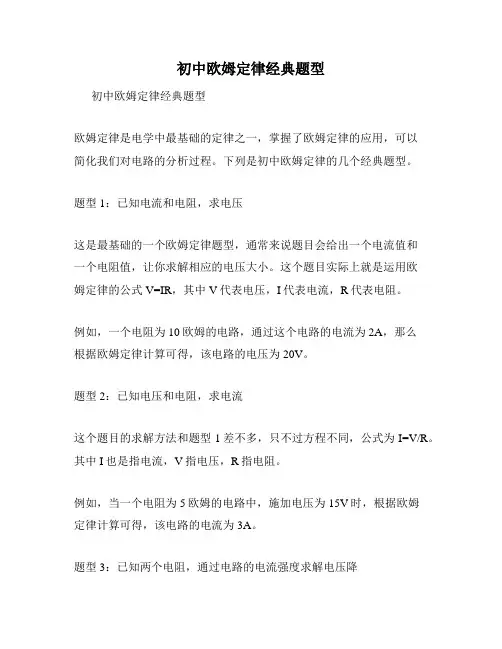 初中欧姆定律经典题型