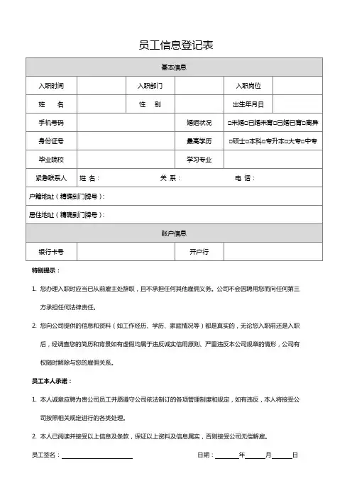 员工信息登记表