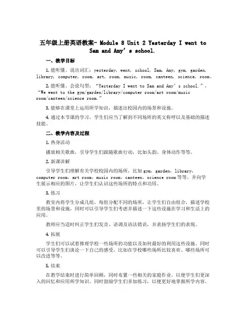 五年级上册英语教案- Module 8 Unit 2 Yesterday I went to Sam