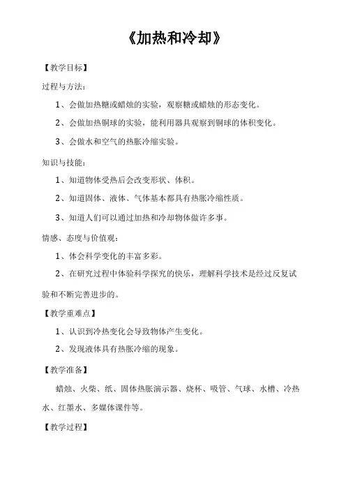 加热和冷却设计和反思