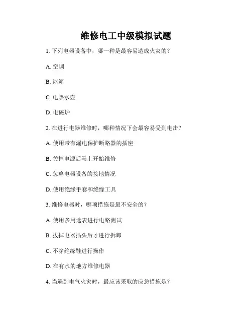 维修电工中级模拟试题