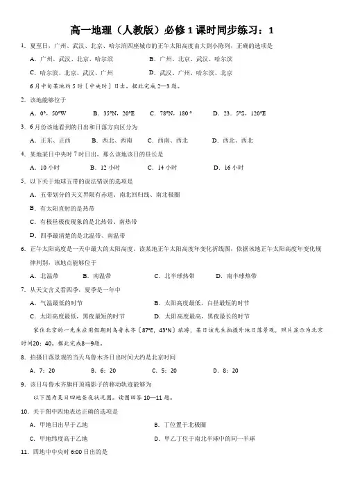 高一地理(人教版)必修1课时同步练习：1.3.2 地球运动