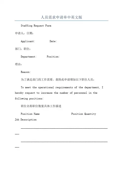 人员需求申请单中英文版