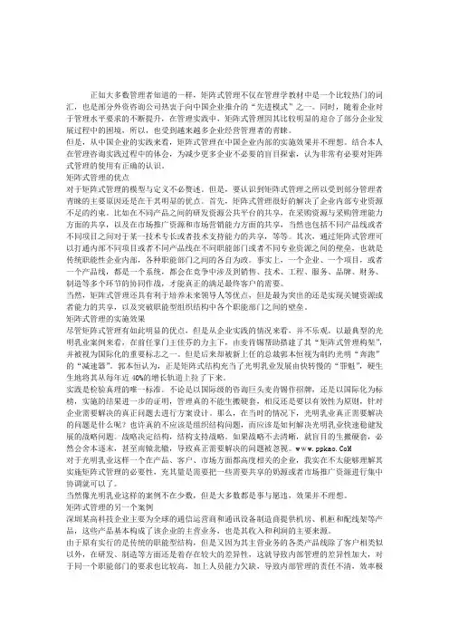 2012管理咨询师案例分析：矩阵式管理案例